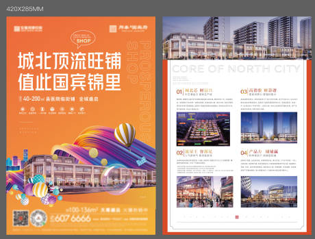 源文件下載【享設計】搜索編號：31970009488005254【商鋪價值點DM宣傳單】