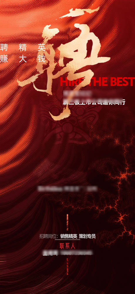 源文件下載【地產招聘熱銷單圖】編號：45910009689203886
