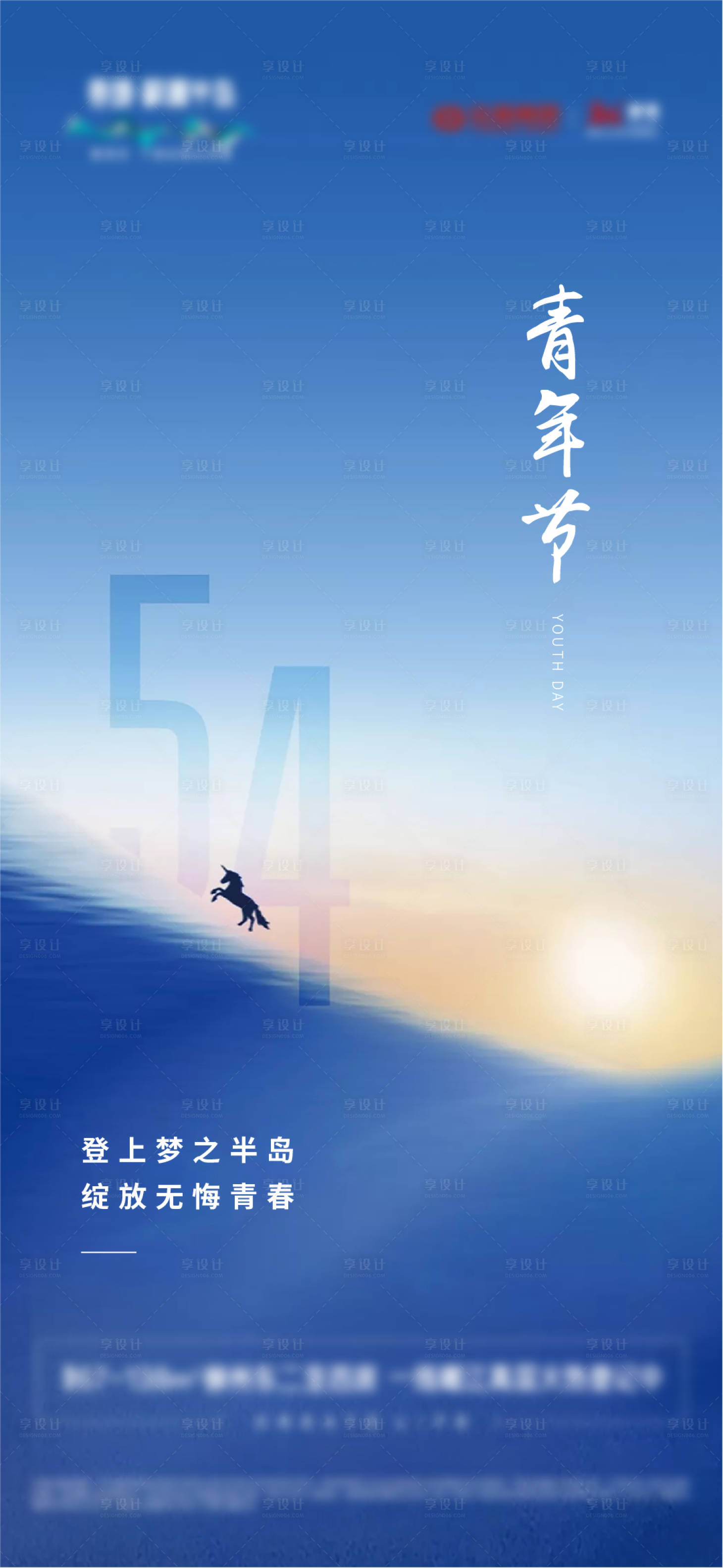 源文件下载【五四青年节海报】编号：15390009567857750