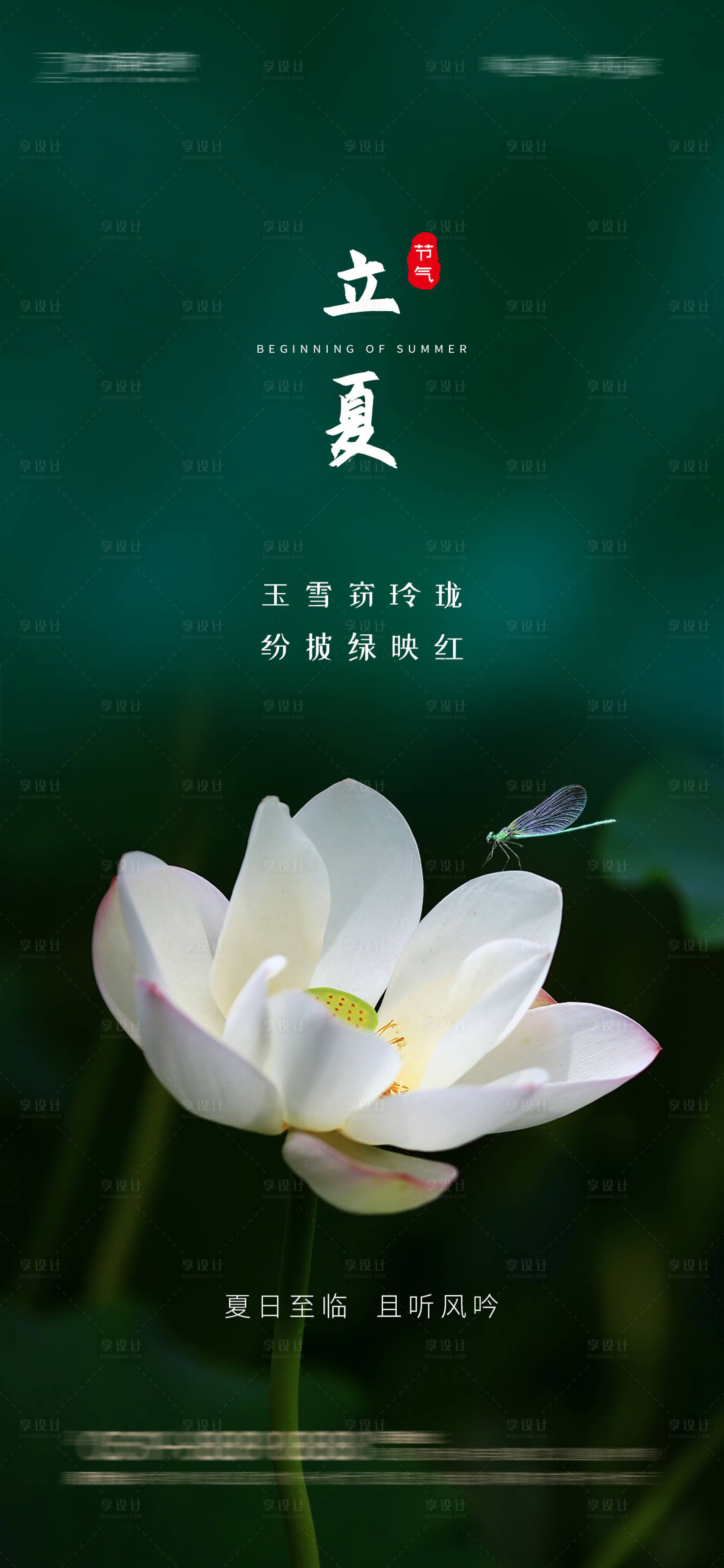 源文件下载【享设计】搜索编号：94080009528808712【立夏】