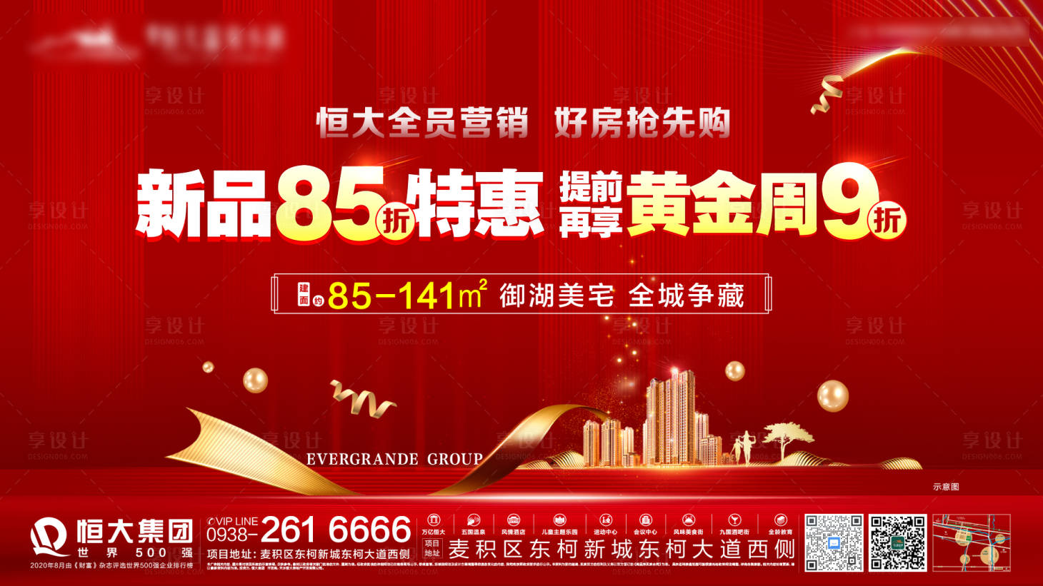 源文件下载【享设计】搜索编号：39780009267629418【房地产特惠海报】