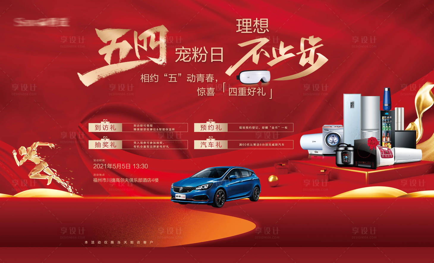 源文件下载【地产五四车位活动背景板】编号：13960009532117247