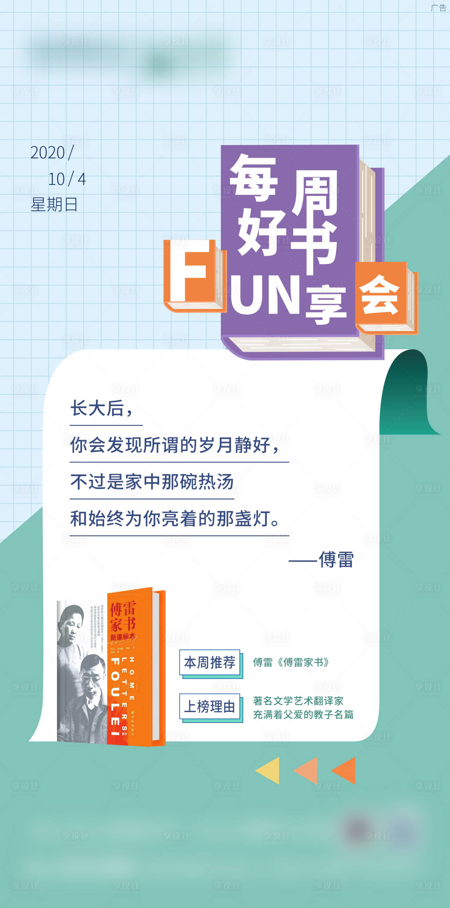 源文件下载【好书推荐海报】编号：57650009346787775