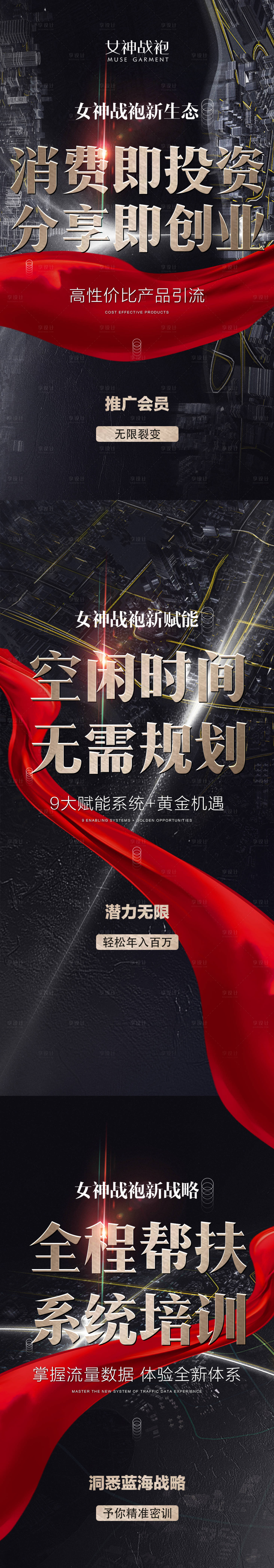 源文件下載【享設計】搜索編號：54150009679974470【招商公司企業黑金系列海報】