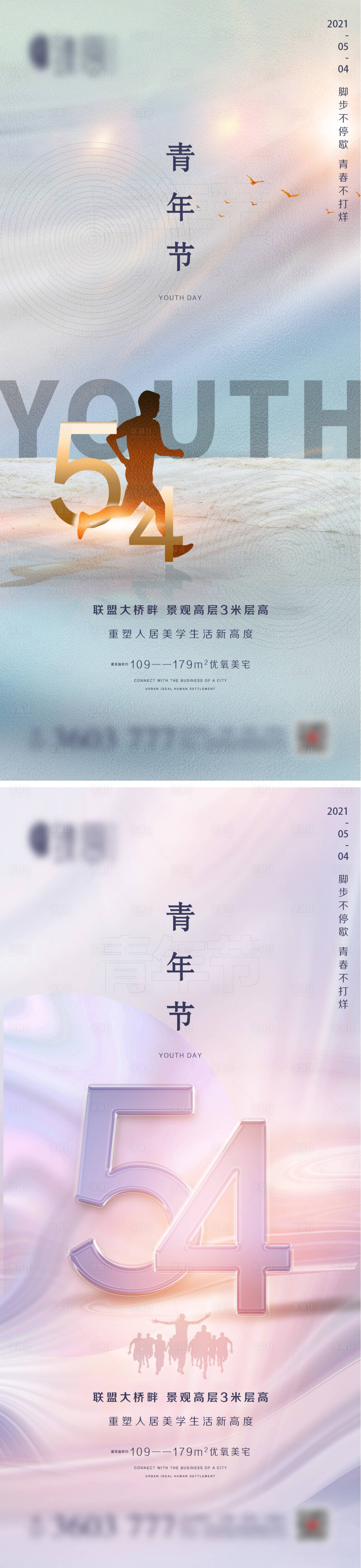 源文件下載【享設計】搜索編號：71330009717396770【地產五四青年節微信】