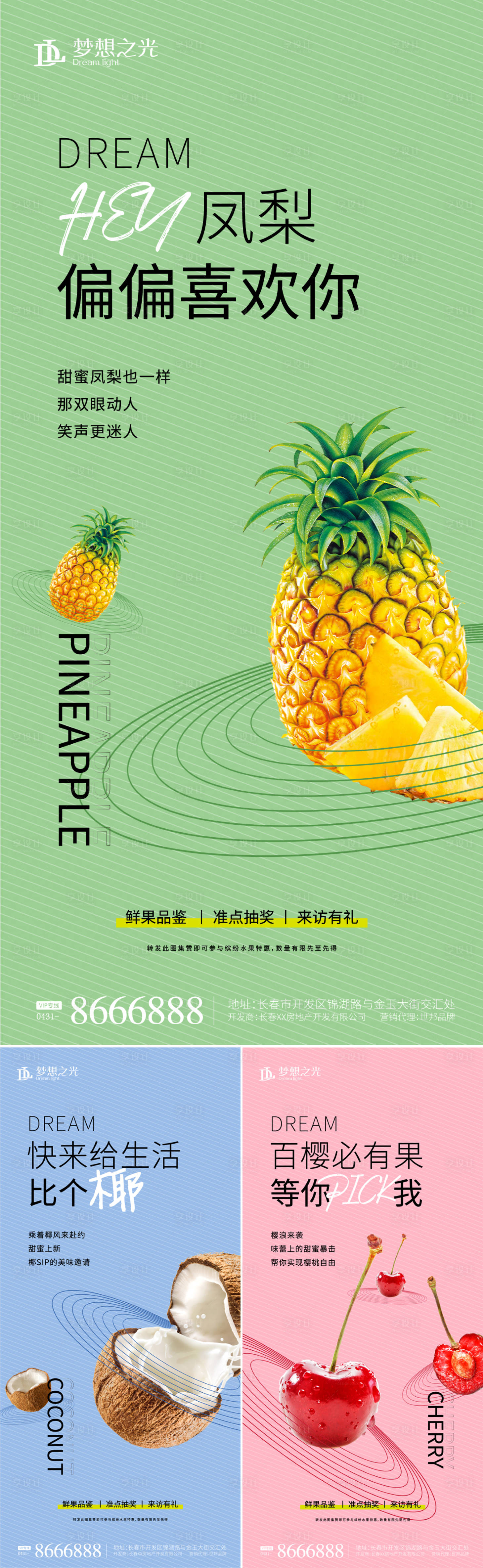 源文件下载【房地产水果价值点海报】编号：76810009557982613