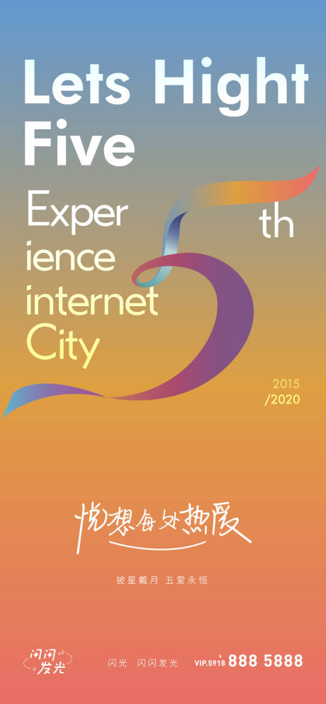 源文件下载【五爱永恒简约海报】编号：76350009489979475