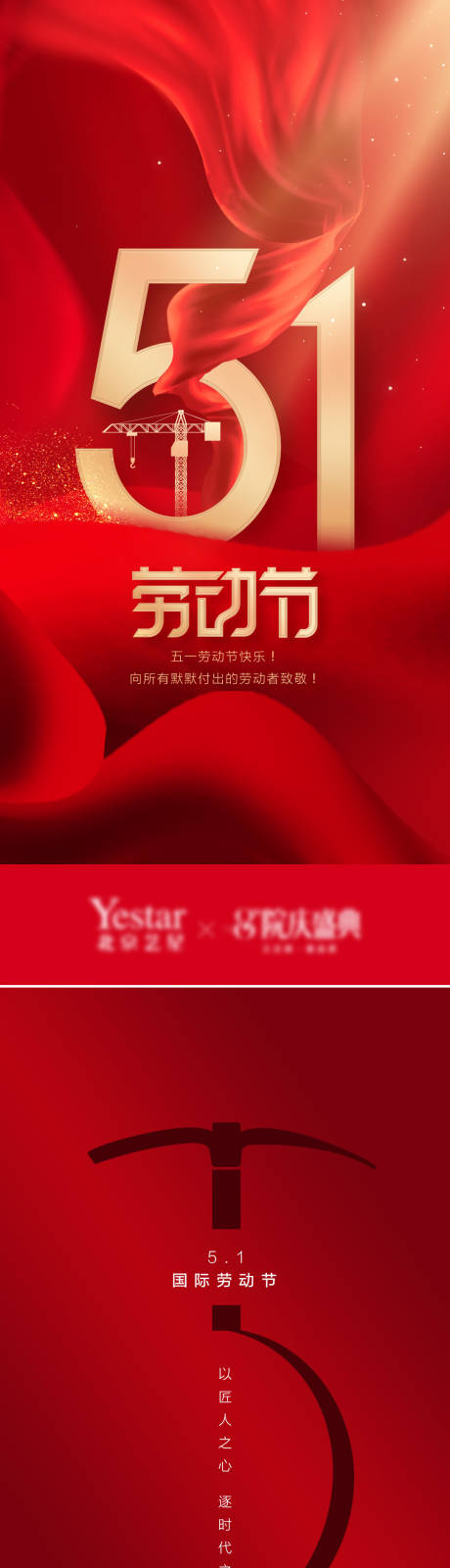 源文件下载【五一劳动节红金寻龙海报】编号：11770009708812949
