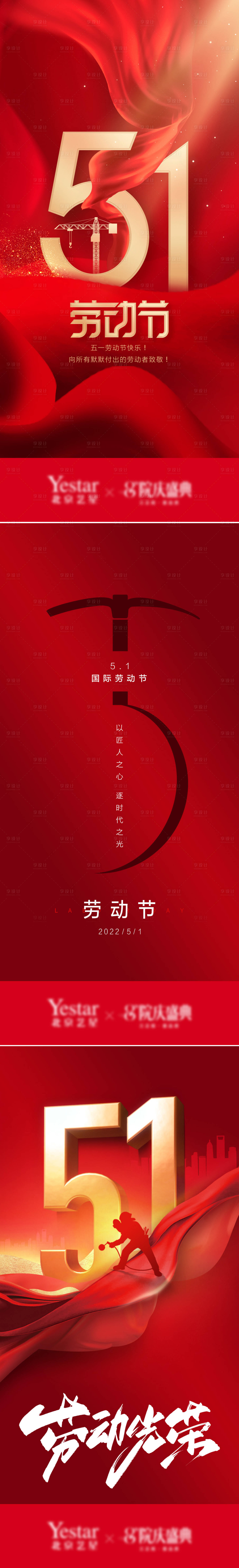 源文件下载【享设计】搜索编号：11770009708812949【五一劳动节红金寻龙海报】