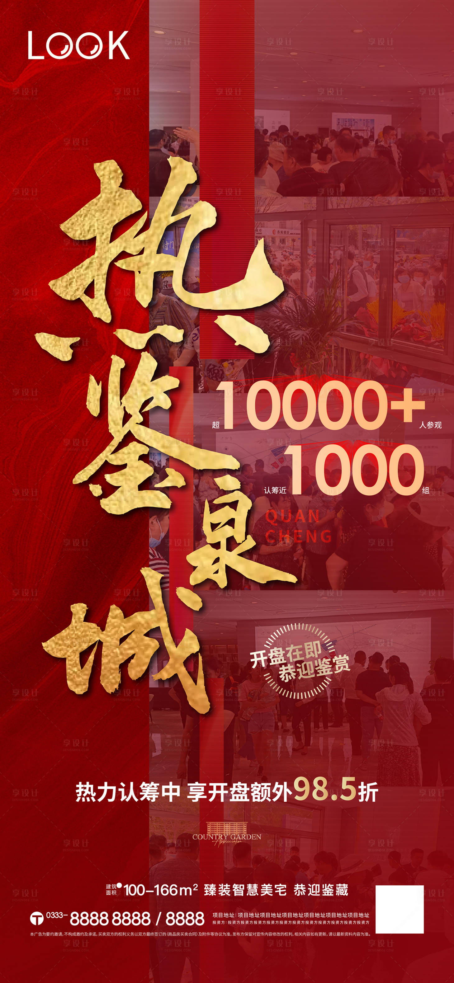 源文件下载【享设计】搜索编号：69370009426084148【热销单图】