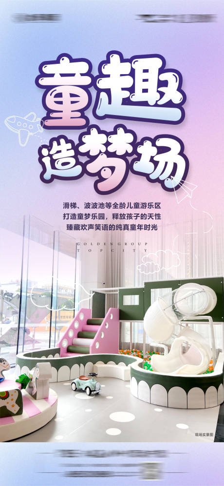 源文件下载【地产活动儿童梦游乐海报】编号：69700009613094469