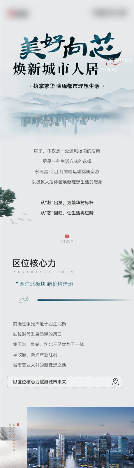 源文件下载【享设计】搜索编号：77120009713496669【地产价值点长图】