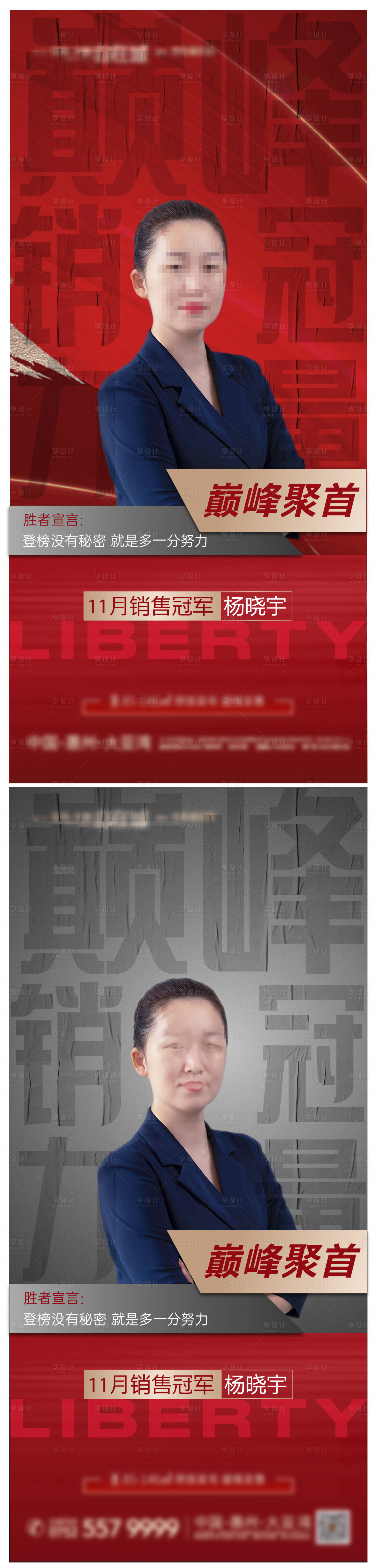 源文件下載【享設(shè)計(jì)】搜索編號(hào)：40800009518942632【地產(chǎn)銷冠系列海報(bào)】