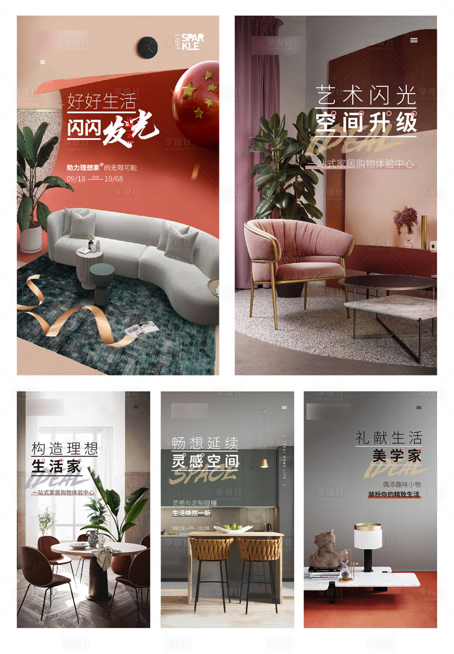 源文件下载【享设计】搜索编号：41030009241251212【家居家具国庆系列海报】