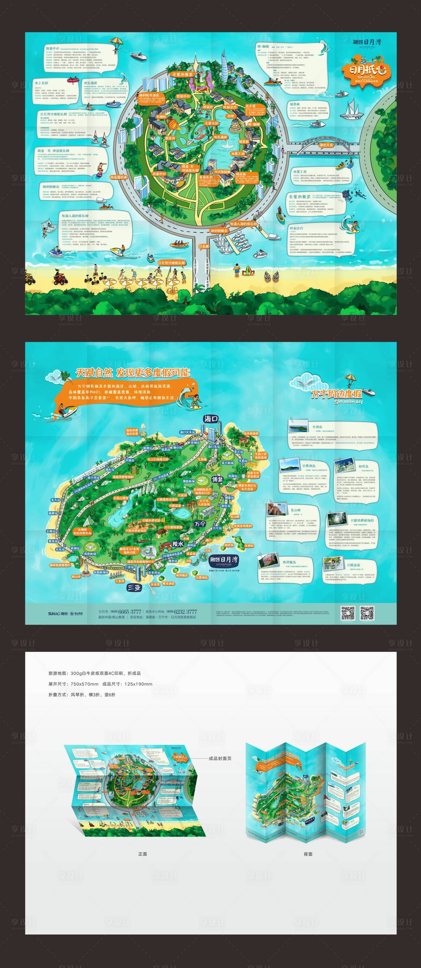 源文件下載【享設計】搜索編號：25270009498481752【房地產旅游折頁】