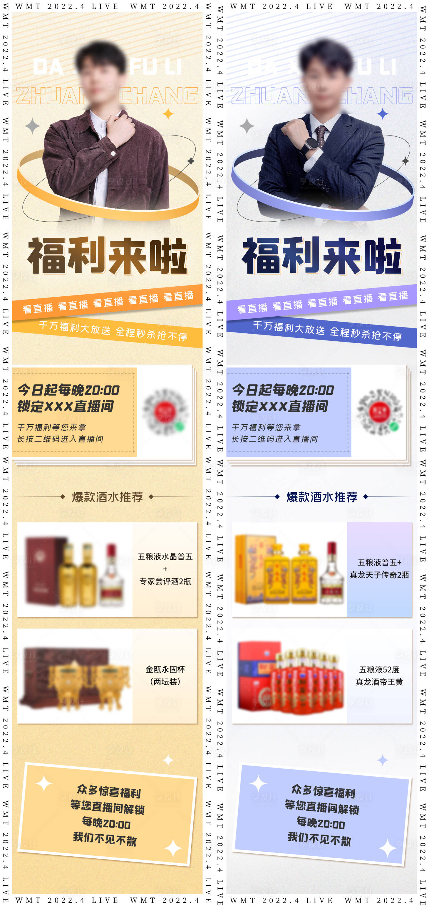 源文件下載【享設計】搜索編號：34150009690751393【直播預告人物長圖系列海報】