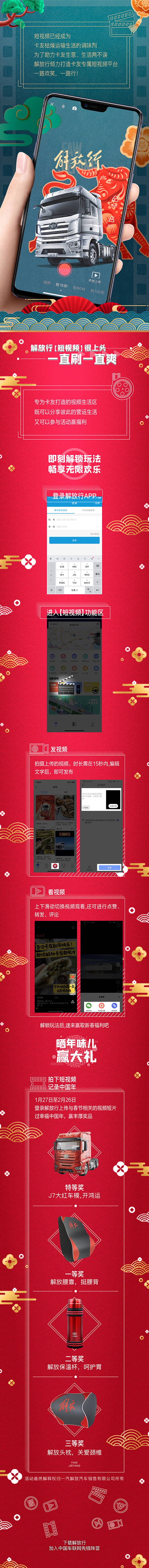 源文件下载【享设计】搜索编号：73460009366267666【汽车app卡车手机短视频图文设计】