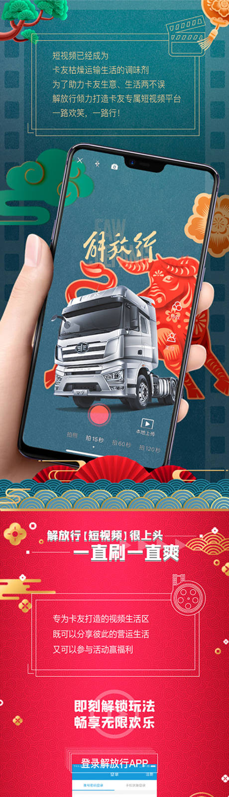 源文件下载【汽车app卡车手机短视频图文设计】编号：73460009366267666
