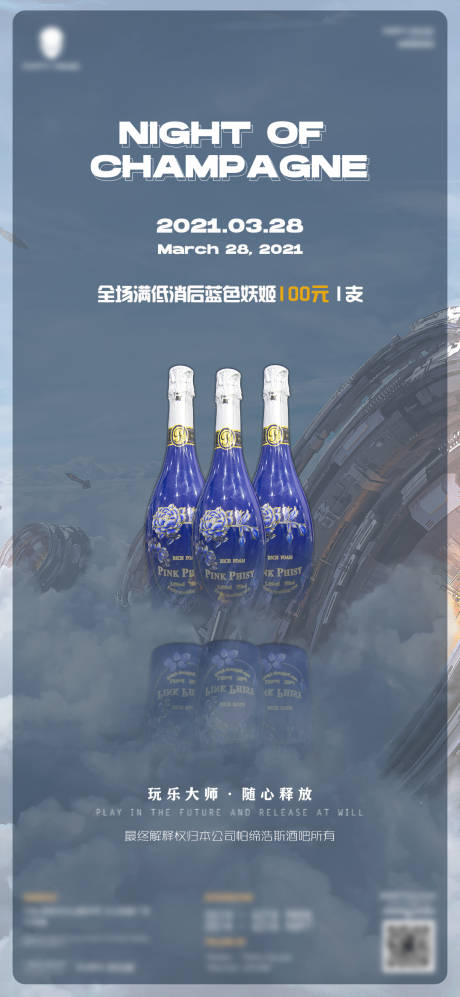 源文件下载【酒水海报】编号：65730009525971516