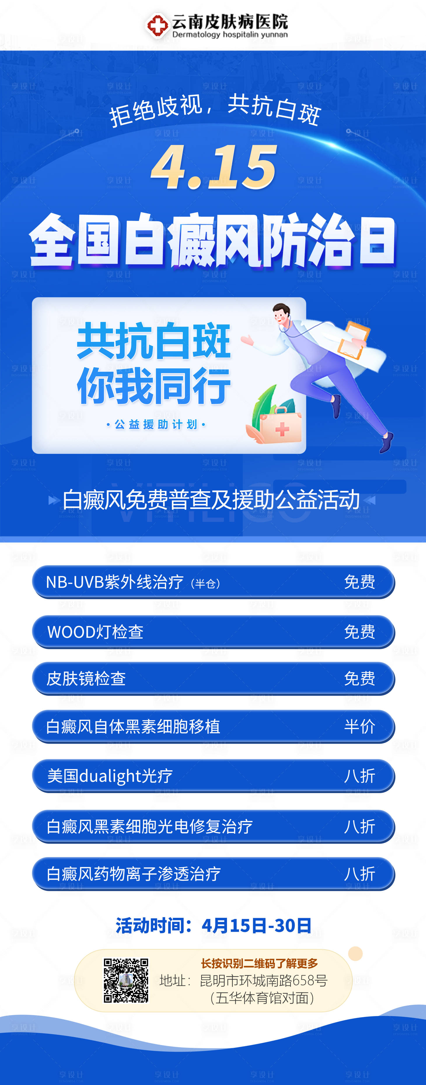 源文件下載【享設(shè)計】搜索編號：96380009470705670【醫(yī)療白癜風(fēng)營銷長圖海報】