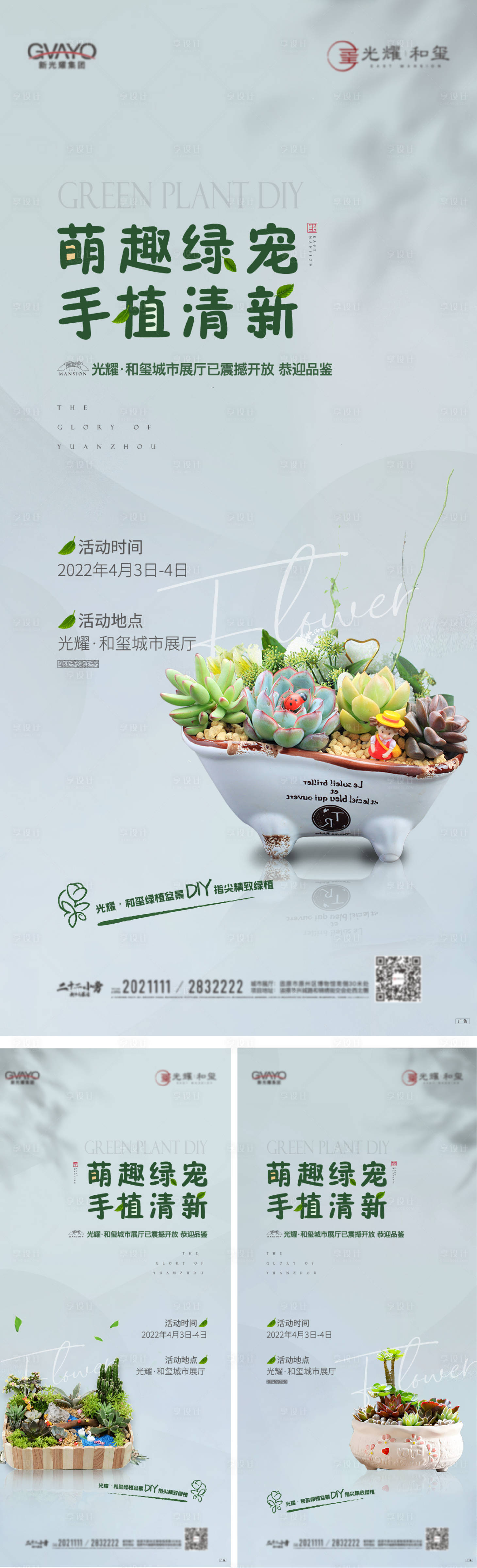 源文件下載【享設(shè)計(jì)】搜索編號：53230009341049327【地產(chǎn)綠植DIY活動價(jià)值系列稿】