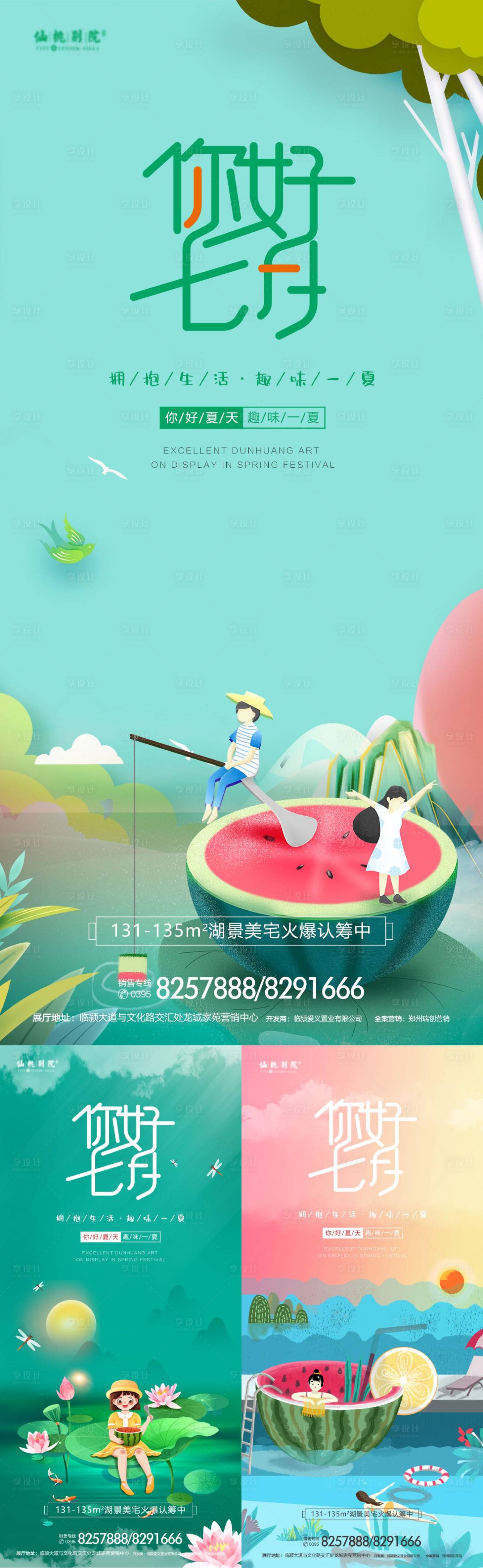 源文件下载【享设计】搜索编号：15300009579048221【7月你好移动端海报】