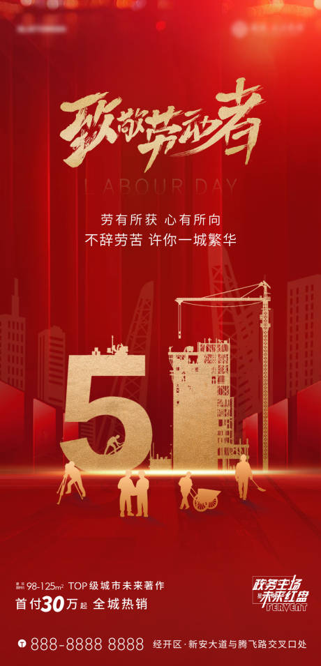 源文件下载【劳动节日微单海报】编号：31050009763319477