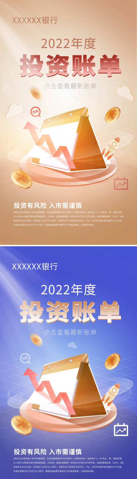 源文件下载【日历金融投资账单海报】编号：79660009430257578