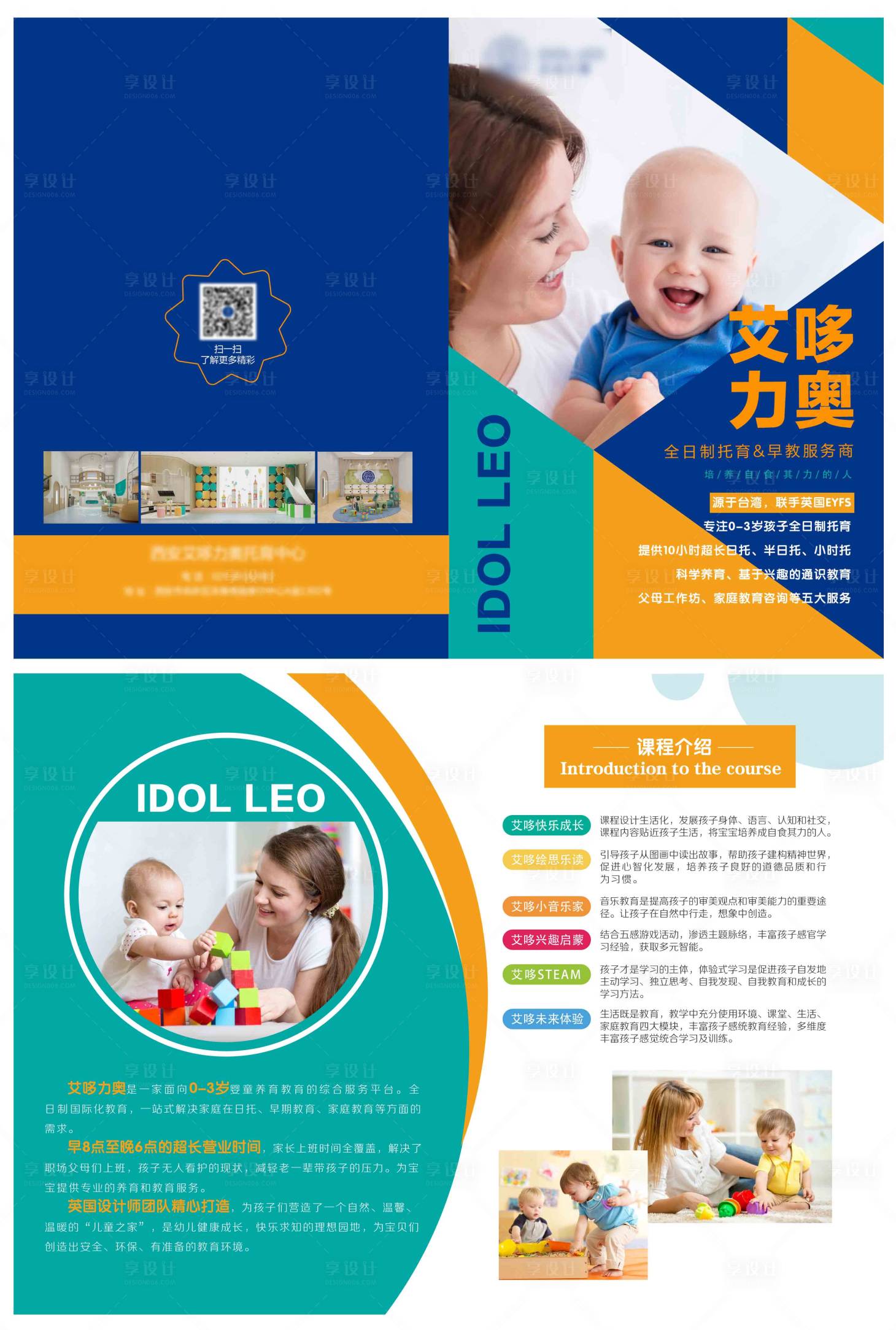源文件下载【享设计】搜索编号：81290009477307372【托育折页设计】