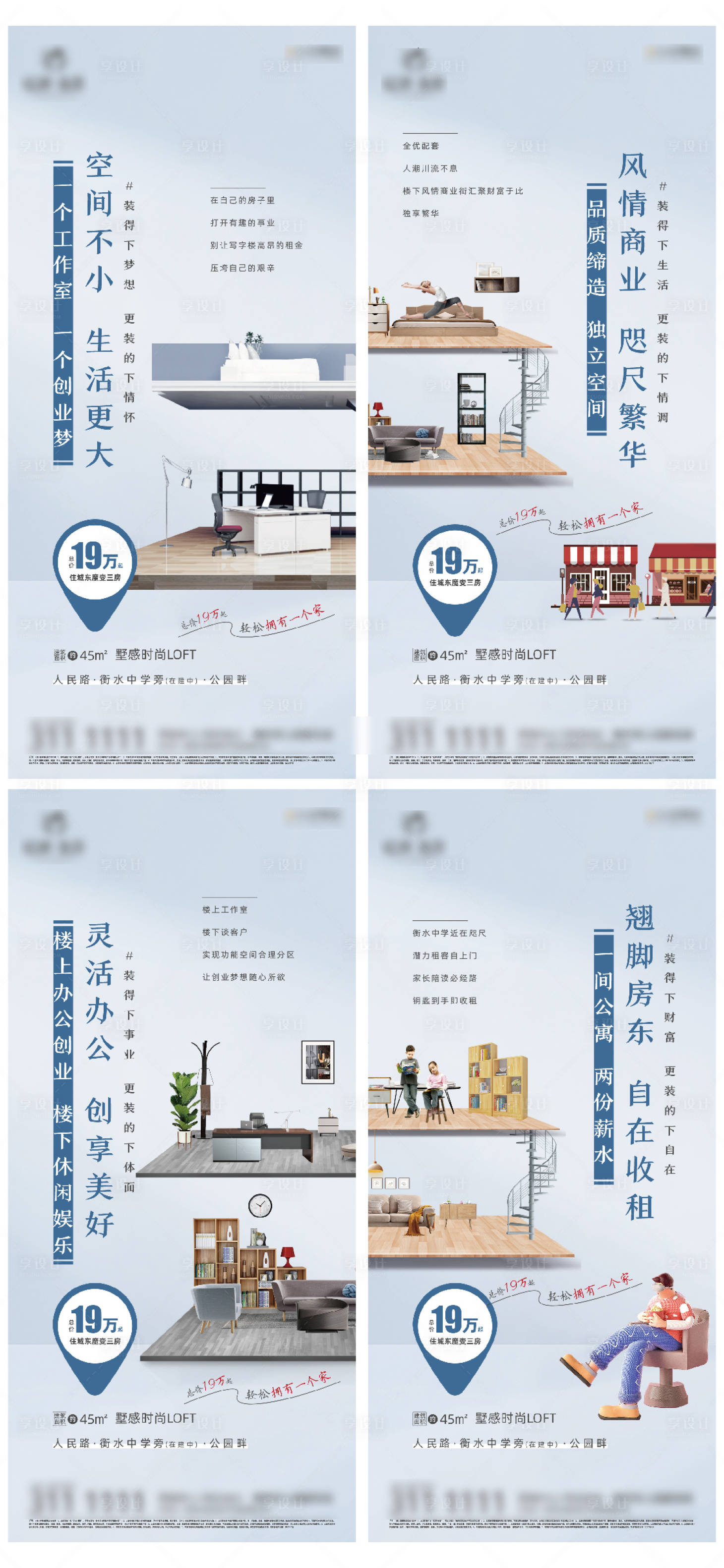 源文件下载【享设计】搜索编号：17500009404339678【公寓价值点微推系列海报】