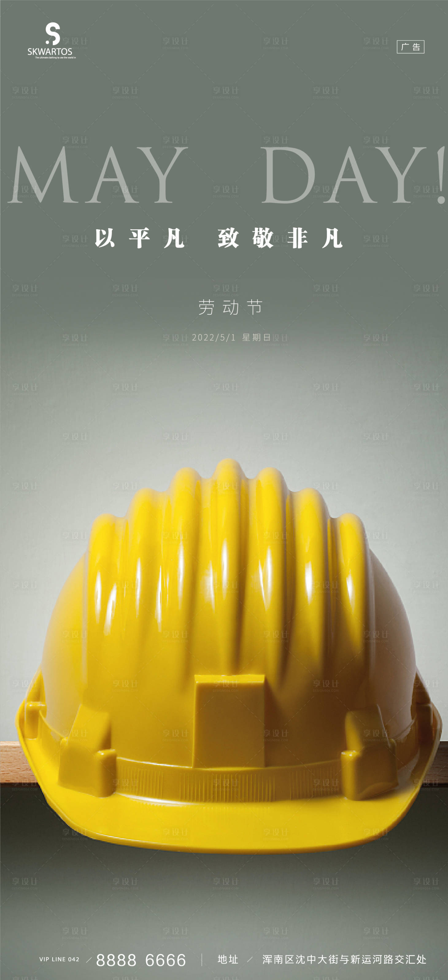 源文件下载【享设计】搜索编号：73580009650435730【五一劳动节海报】