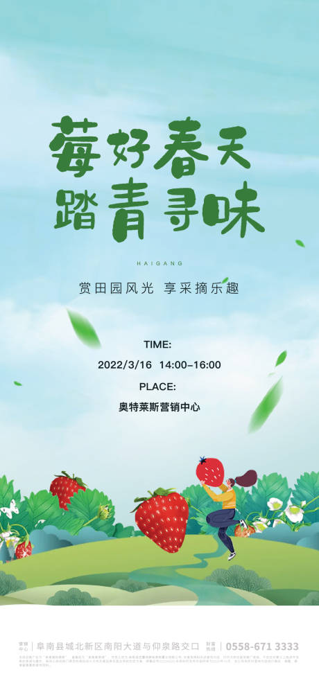 源文件下载【地产草莓节活动海报】编号：60200009290654470