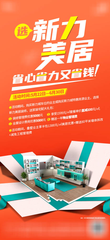 源文件下载【装修海报】编号：66000009398392084