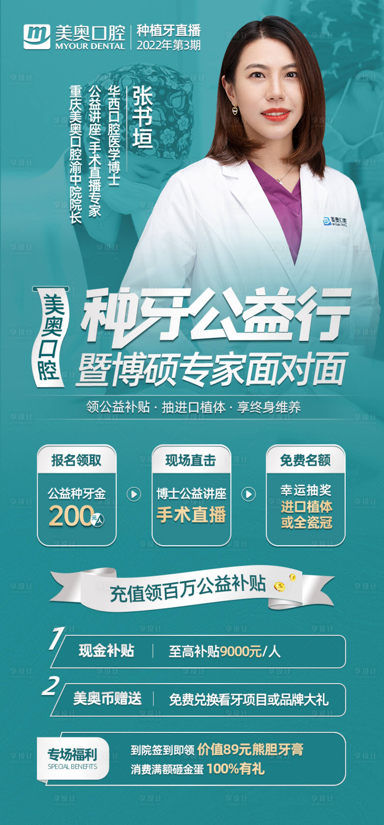 源文件下載【享設(shè)計(jì)】搜索編號(hào)：26920009256144057【種牙公益人物海報(bào)】