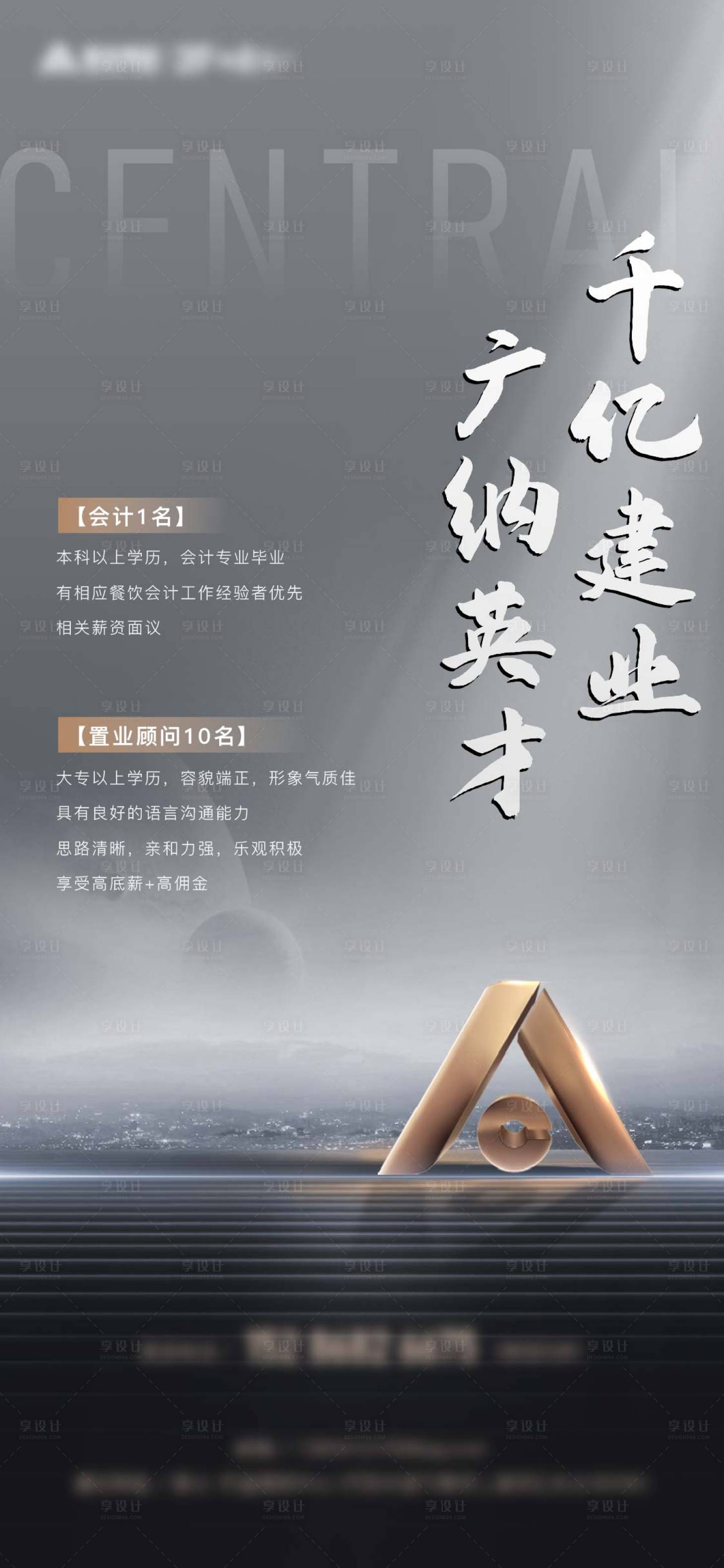 源文件下载【地产招聘海报】编号：78420009715996546