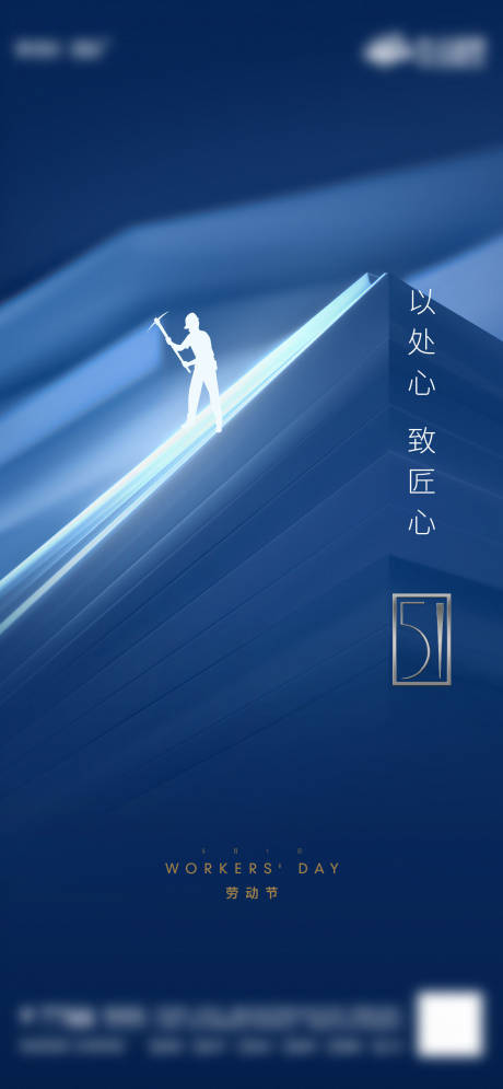 源文件下載【享設(shè)計(jì)】搜索編號(hào)：37790009640058251【地產(chǎn)節(jié)日五一51海報(bào)】