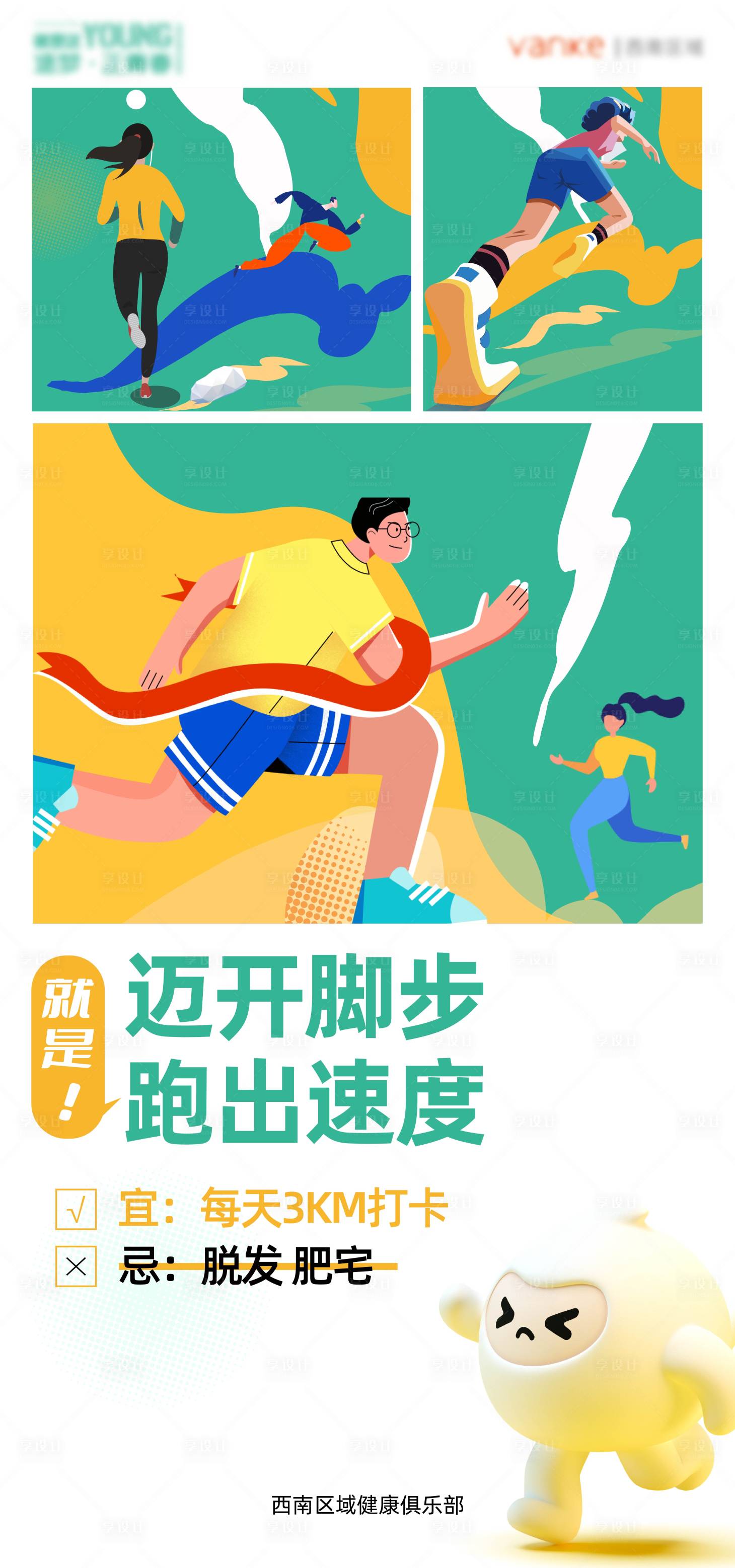 源文件下载【跑步运动海报】编号：44770009722488201