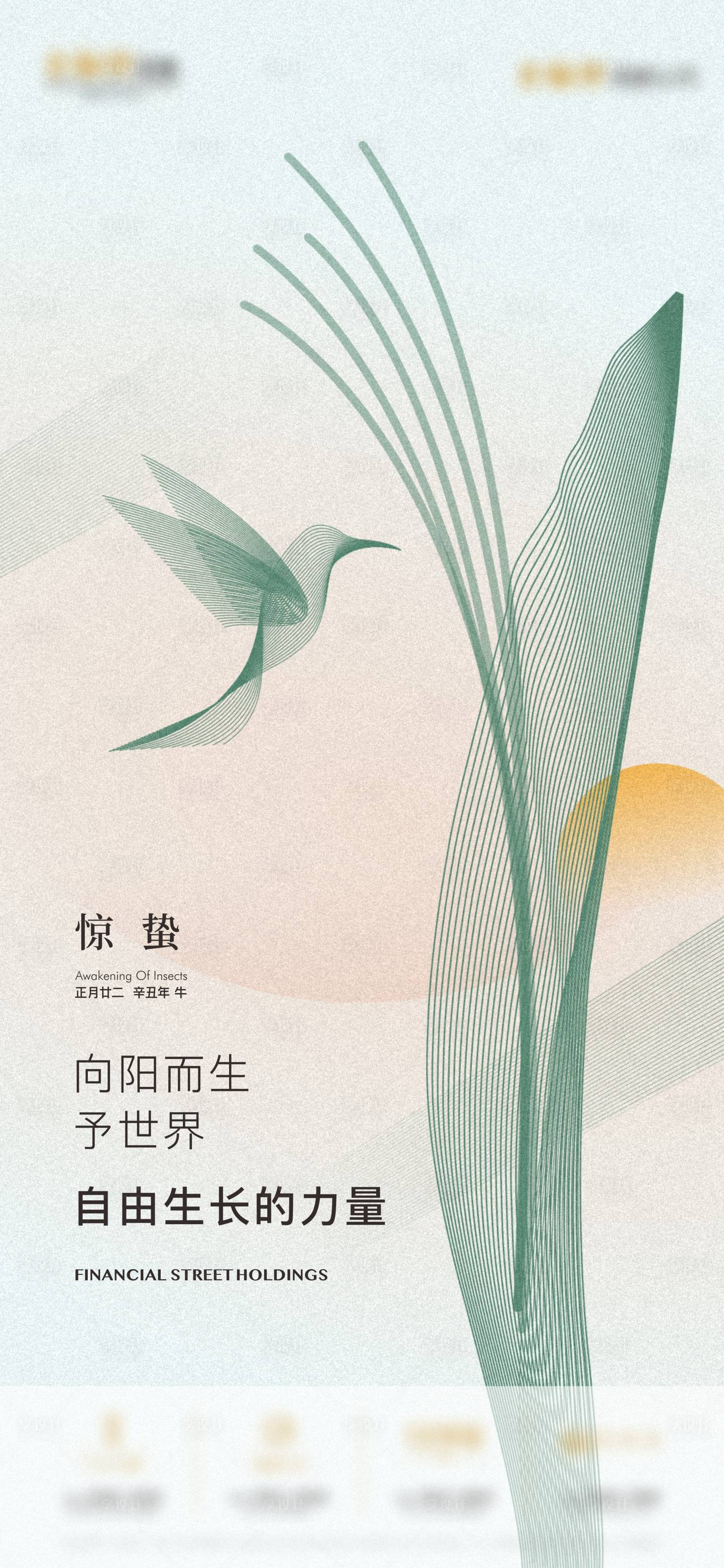 源文件下载【享设计】搜索编号：94380009745616454【惊蛰海报】