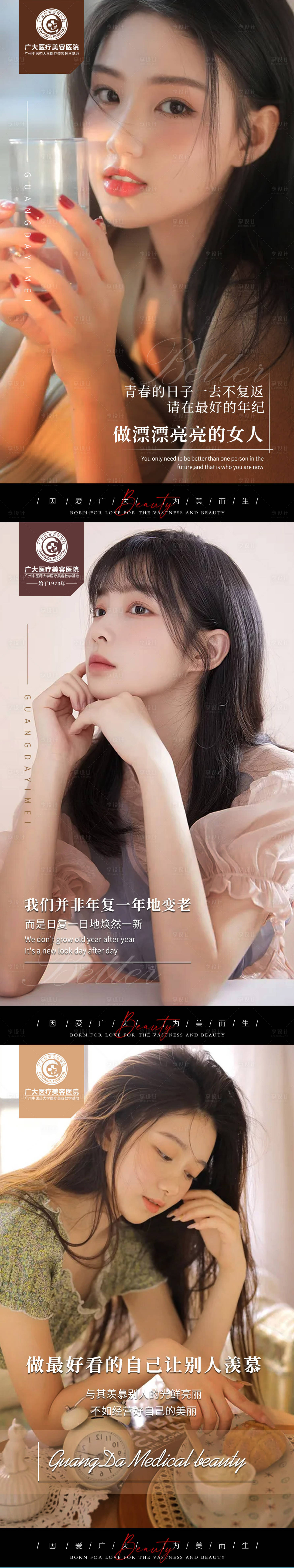 源文件下載【享設計】搜索編號：95460009678125827【醫美早安文案圖】
