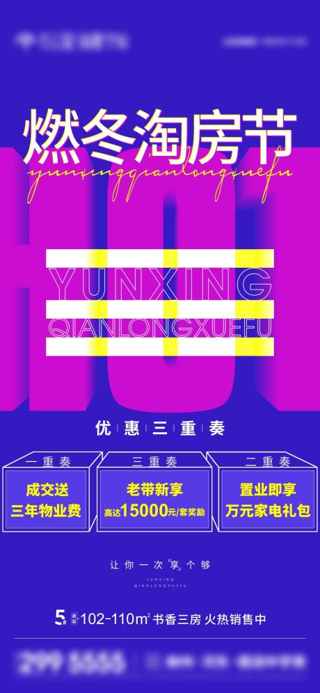 源文件下载【享设计】搜索编号：44100009442263285【地产感恩团购微信海报刷屏】