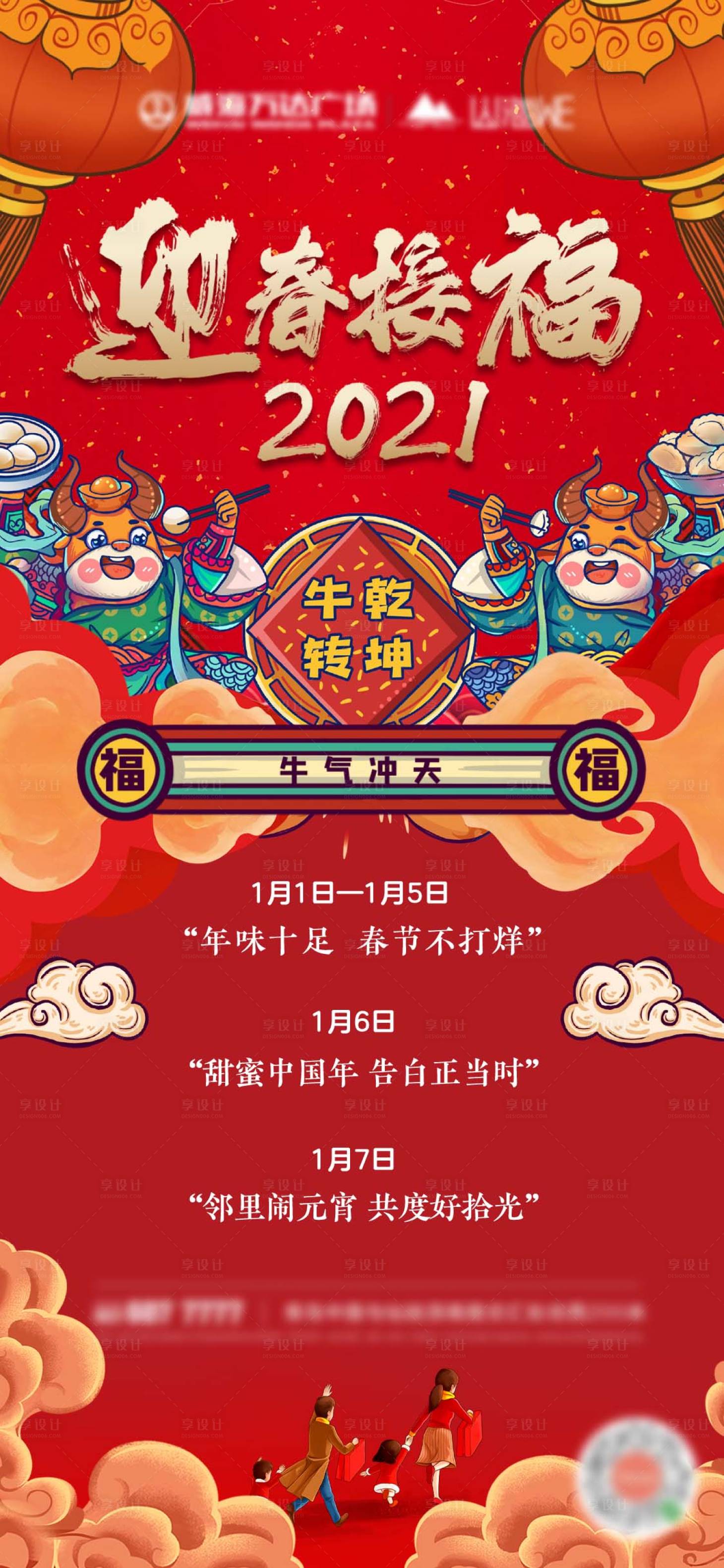 源文件下载【迎春接福】编号：59170009533895058