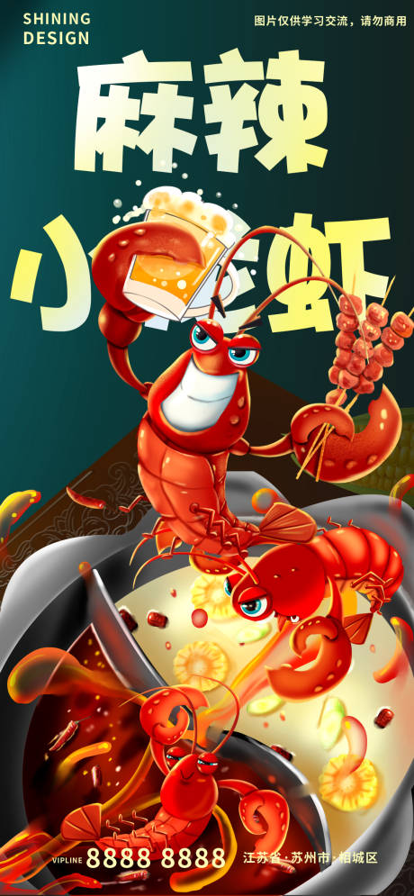 源文件下载【麻辣小龙虾美食手绘插画宣传海报】编号：10130009348419599
