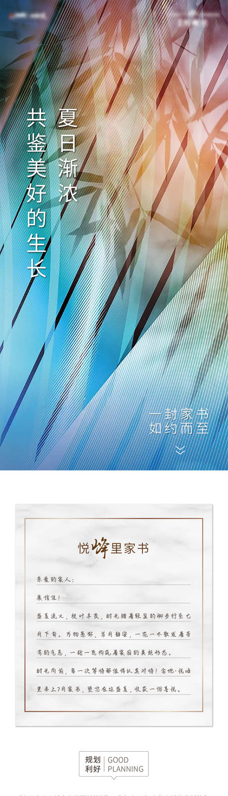 源文件下载【地产家书工程进度长图海报】编号：33740009763615003