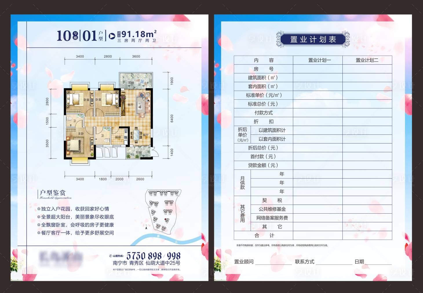 源文件下载【享设计】搜索编号：68010009477096847【地产户型图置业表】