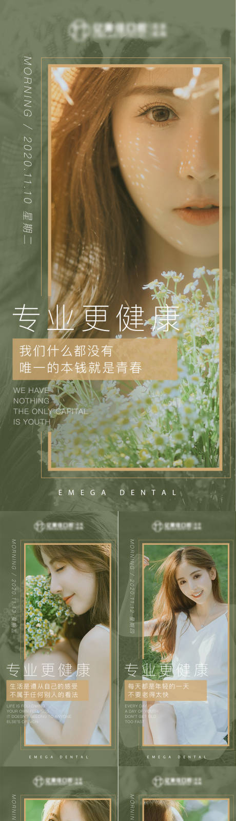 源文件下載【享設計】搜索編號：31670009673367576【醫美女性模特早安系列海報】