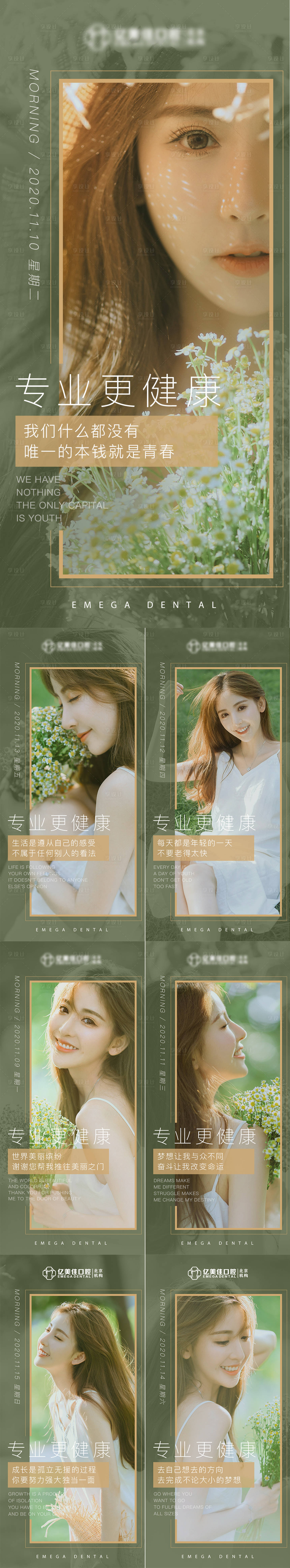 源文件下載【享設計】搜索編號：31670009673367576【醫美女性模特早安系列海報】