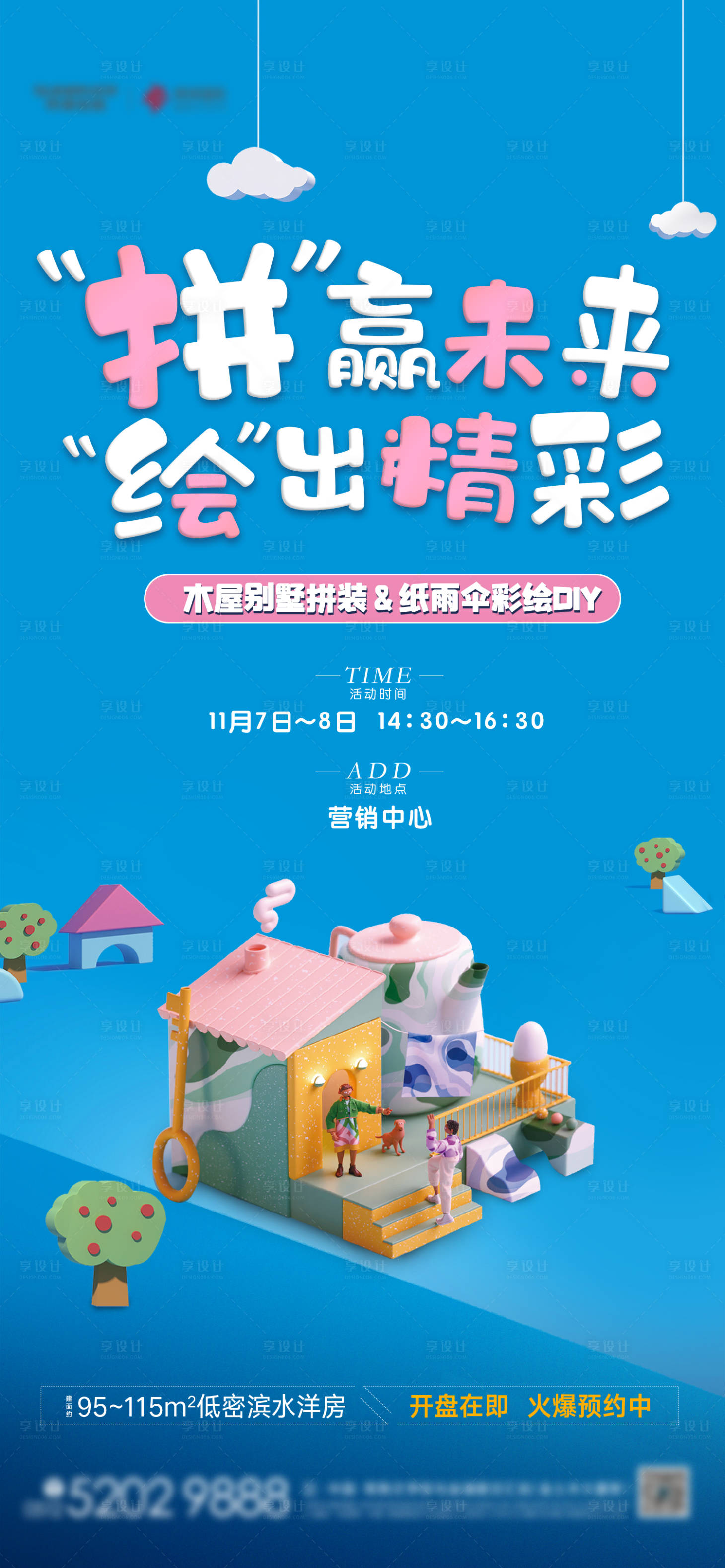 源文件下载【享设计】搜索编号：55010009271362566【拼搭活动飞机稿】
