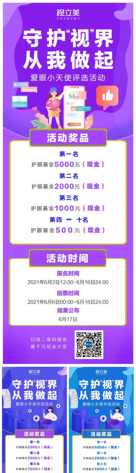源文件下载【享设计】搜索编号：75350009374598823【视力扁平化活动系列长图海报】