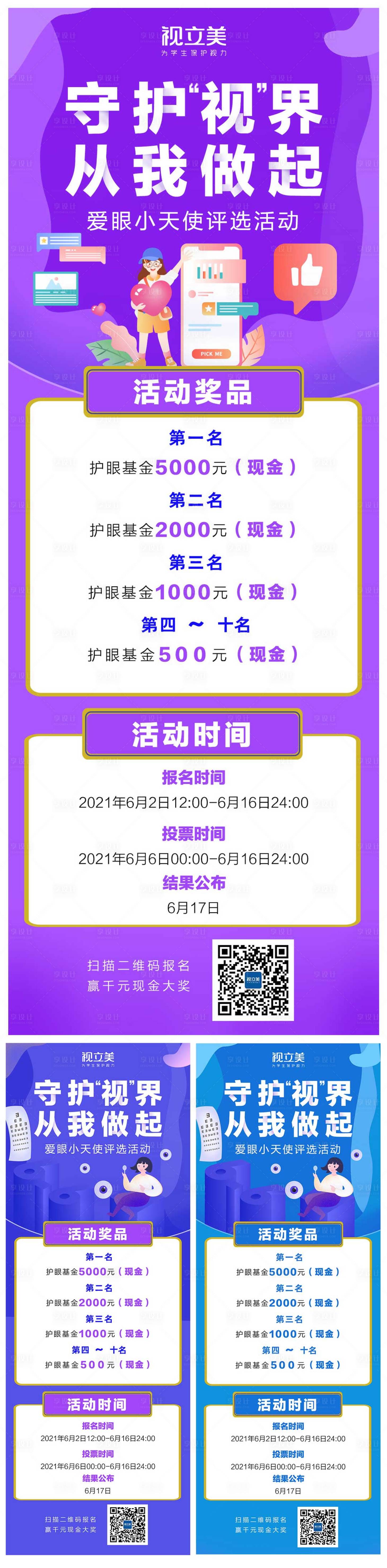 源文件下载【享设计】搜索编号：75350009374598823【视力扁平化活动系列长图海报】