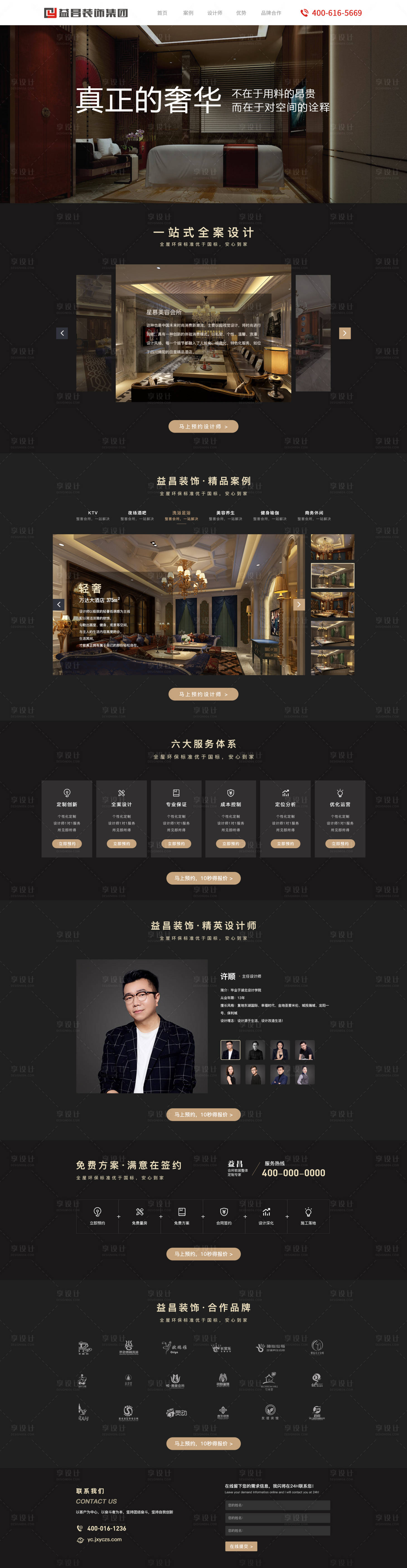 源文件下載【享設計】搜索編號：38340009301872441【會所室內裝修專題網頁設計】